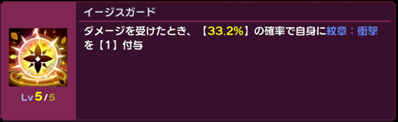 イージスガード