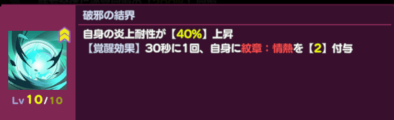 破邪の結界