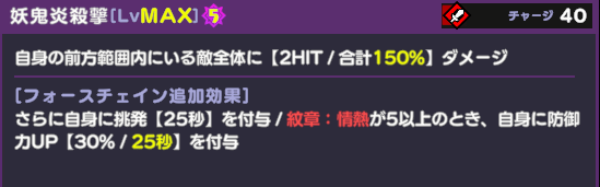 妖鬼炎殺撃