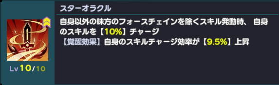 スターオラクル