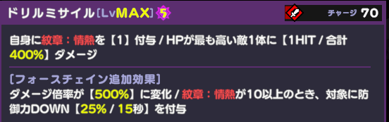 ドリルミサイル