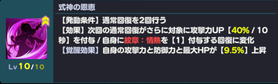 式神の恩恵