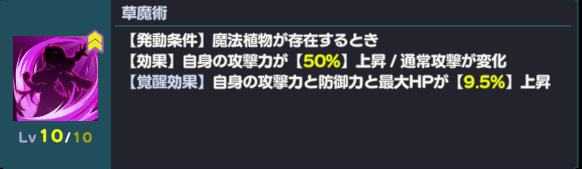 草魔術