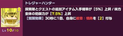 トレジャーハンター