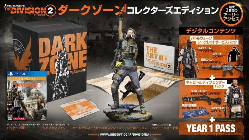 ダークゾーンコレクターズエディション