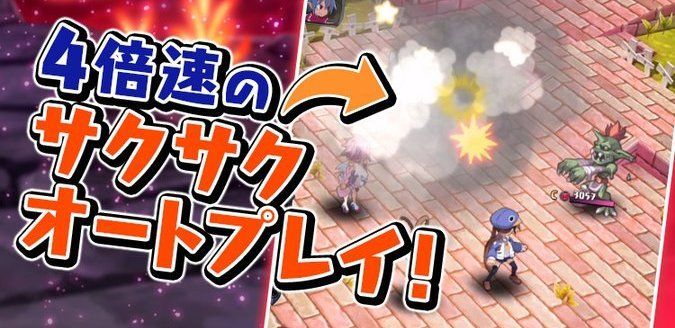オートプレイ