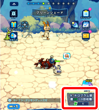 ミッションを進める