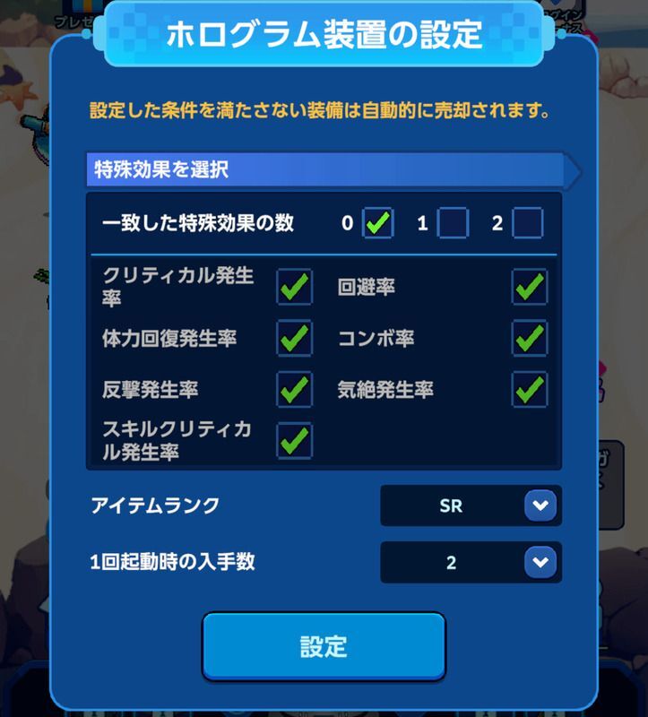 設定を使いこなす