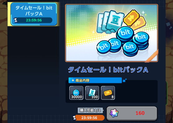有償パック
