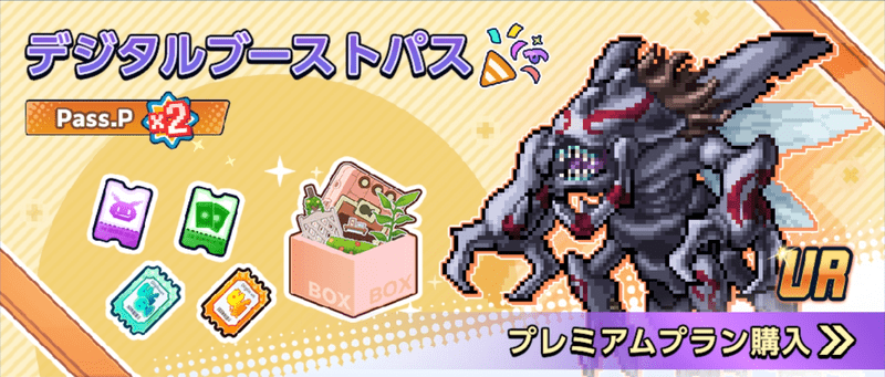 バトルパス