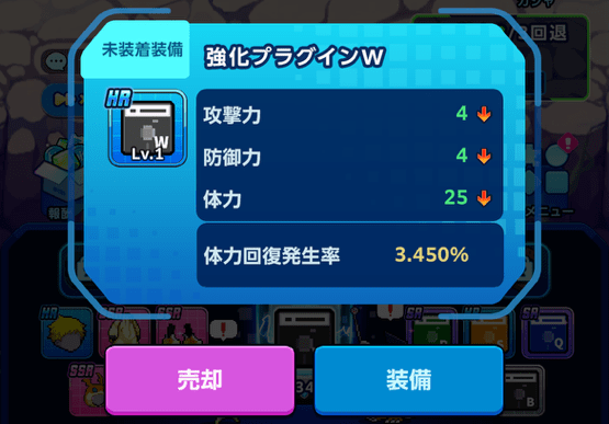 ホログラム装置での装備の売却