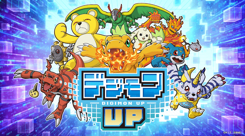 デジモンUP メインビジュアル