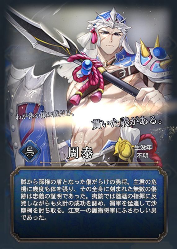 周泰 - 三国志BOND 攻略Wiki | Gamerch