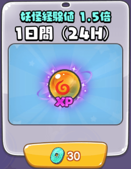 経験値1.5倍アイテム