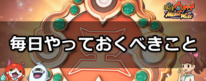 毎日やっておくべきこと