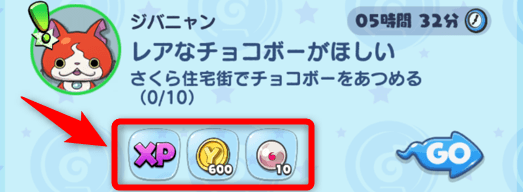 おてつだい報酬画面