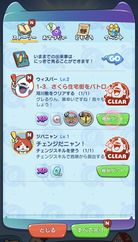 チュートリアルミッション画面