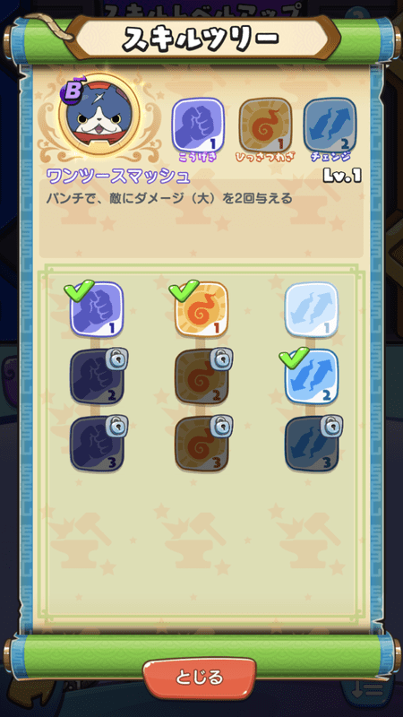 フユニャンのスキルツリー