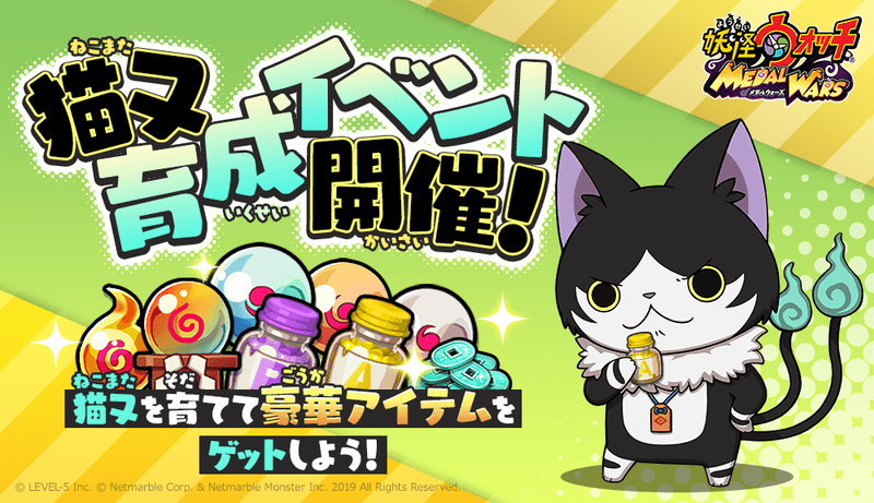 妖怪ウォッチ 猫又育成イベントの内容と報酬まとめ メダルウォーズ メダルウォーズ攻略wiki Gamerch