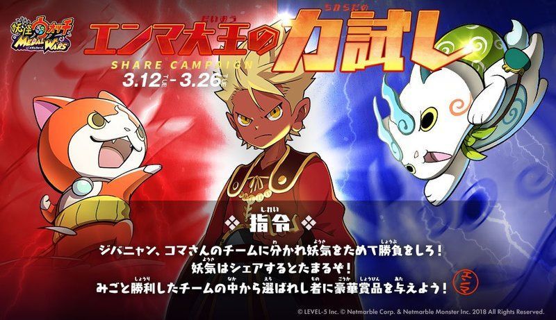 エンマ大王の力試し