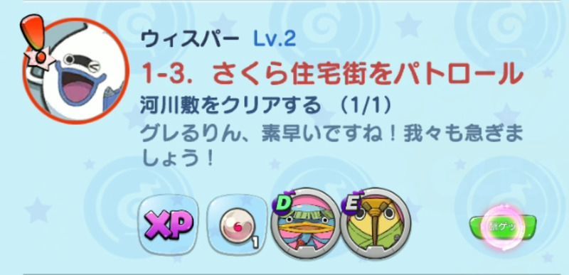 メインストーリー1-3