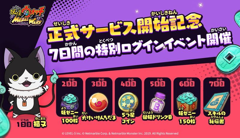 7日間ログインボーナス