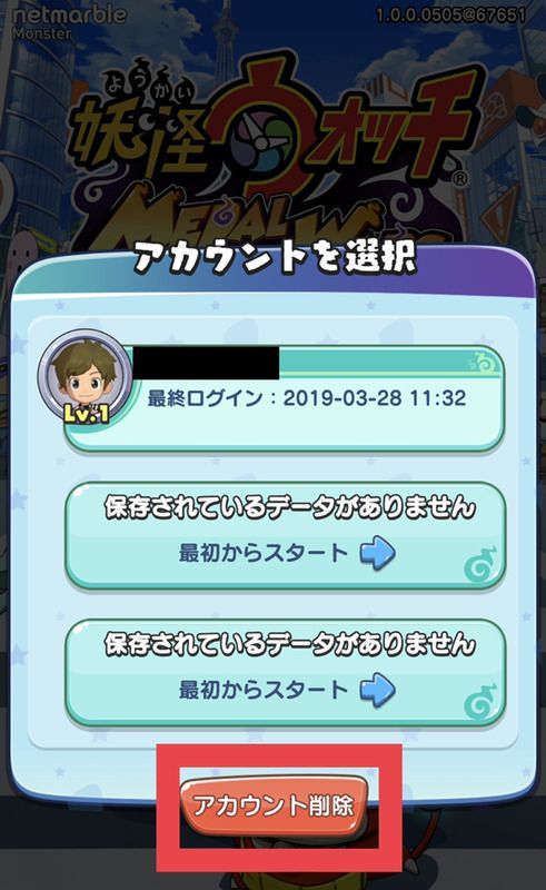 アカウント削除画面