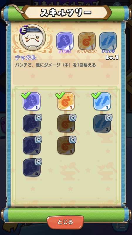 ムリカベのスキルツリー