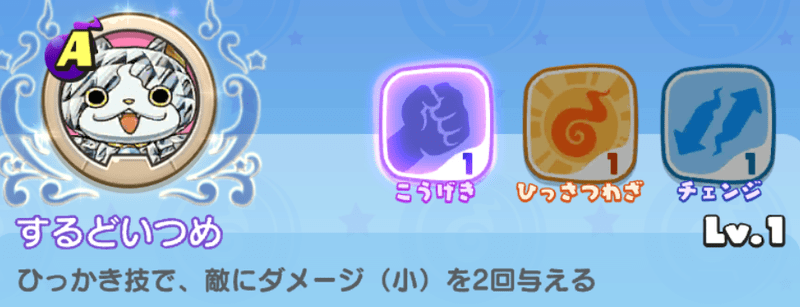 ダイヤニャンこうげき