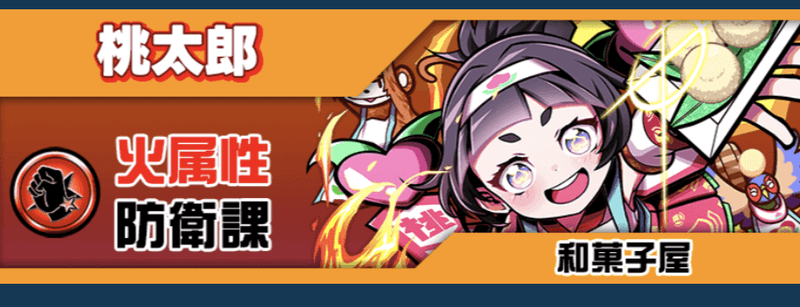 桃太郎