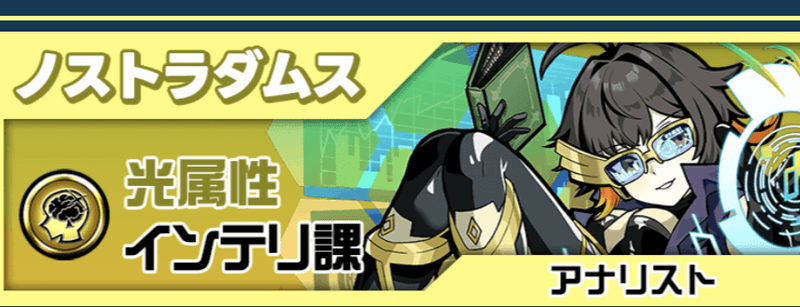 ノストラダムス