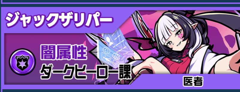 ジャックザリパー