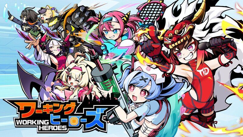 ワーキングヒーローズ メインビジュアル