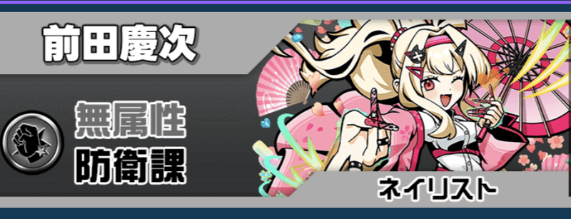 前田慶次