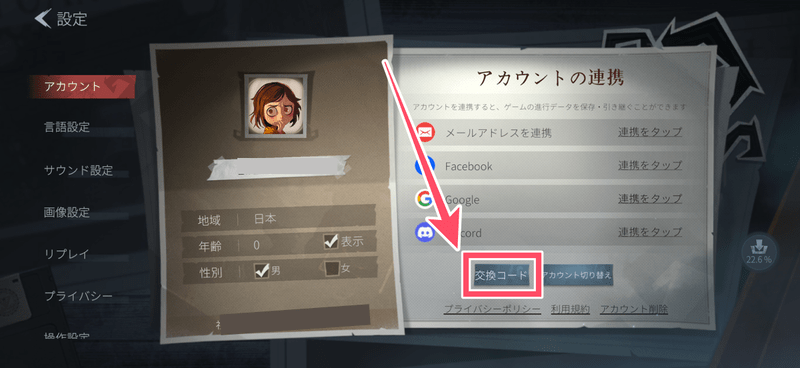交換コード