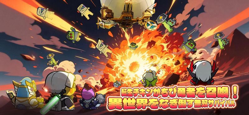 転生チキン~ちび勇者と異世界防衛~ メインビジュアル