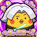 転生チキン攻略Wiki【ちび勇者と異世界防衛】