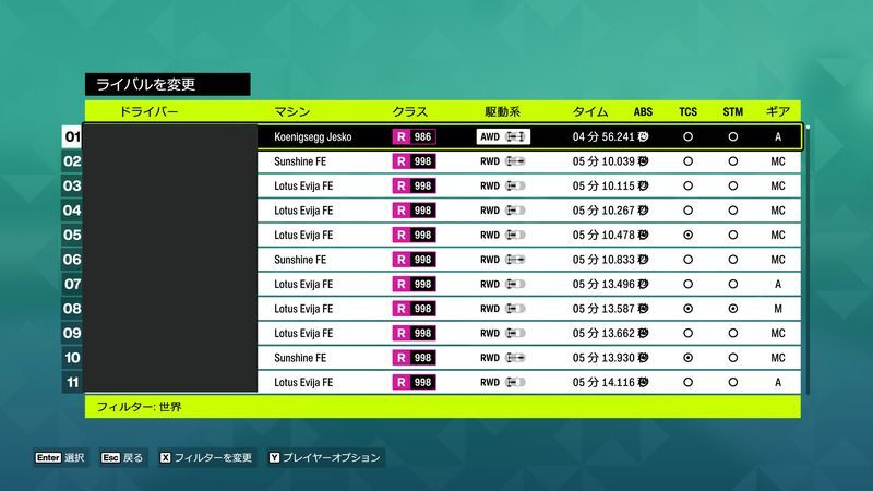 ライバル選択