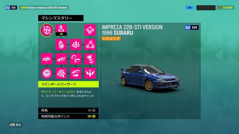 スーパーホイールスピン