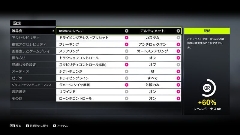 難易度設定