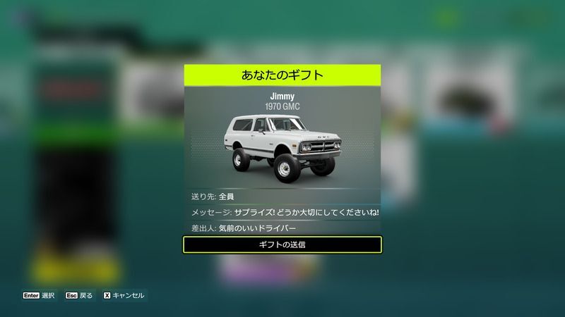 ギフトドロップ