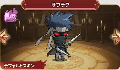 サブラク