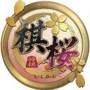 棋桜（きおう）攻略Wiki