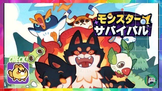 モンスターサバイバル メインビジュアル