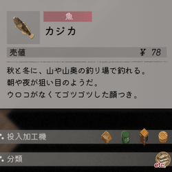 カジカ - ほの暮しの庭攻略Wiki | Gamerch