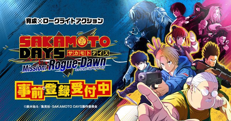 サカモトデイズ ミッション:ローグ ドーン メインビジュアル