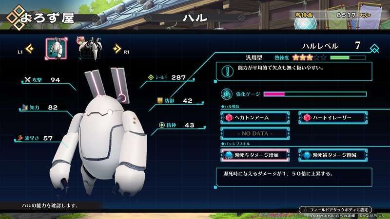 ハルの熟練度