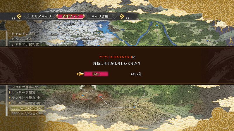クリア後のファストトラベル