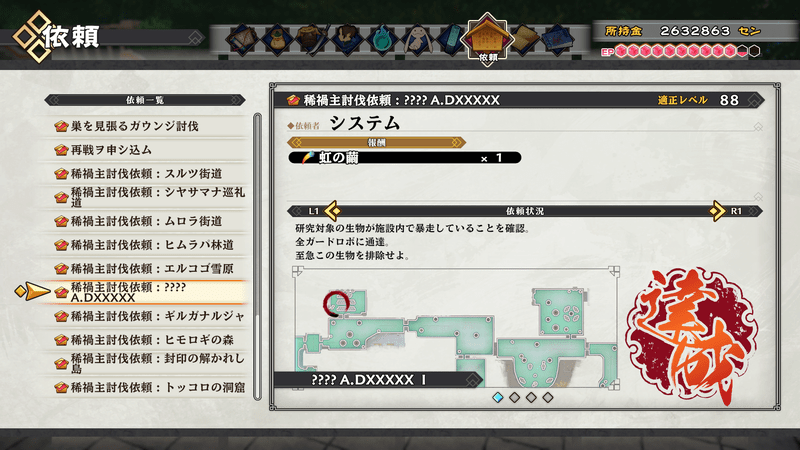クリア後の追加依頼