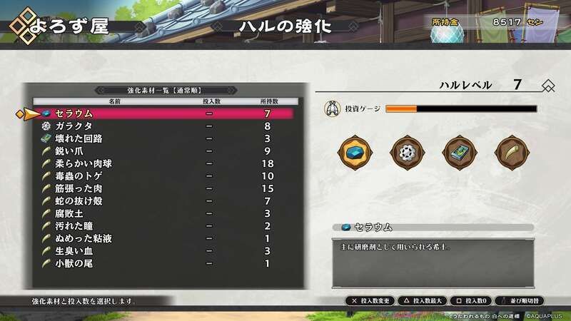 ハルの強化方法